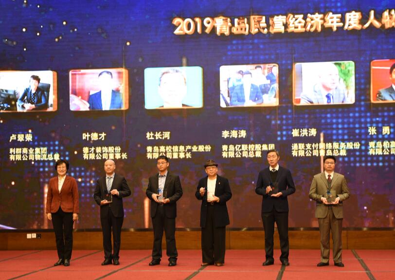 喜訊！德才裝飾葉德才董事長(zhǎng)、中建聯(lián)合袁永林董事長(zhǎng)雙雙獲得青島民營(yíng)經(jīng)濟(jì)年度人物(圖4)