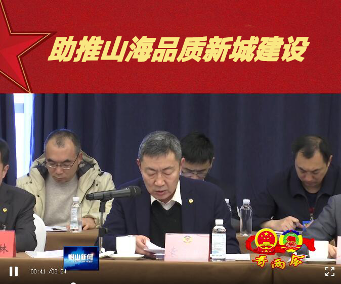 中建聯(lián)合董事長袁永林參加嶗山區(qū)政協(xié)十二屆五次會(huì)議 | 積極建言獻(xiàn)策,助推山海品質(zhì)新城建設(shè)(圖3) 中建聯(lián)合董事長袁永林參加嶗山區(qū)政協(xié)十二屆五次會(huì)議 | 積極建言獻(xiàn)策,助推山海品質(zhì)新城建設(shè)(圖3)