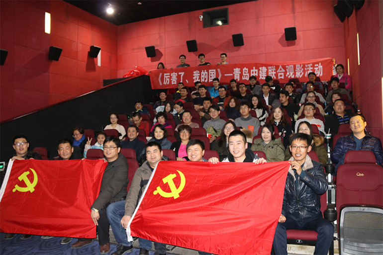 中建聯(lián)合組織觀看《厲害了，我的國》等優(yōu)秀影片(圖1)