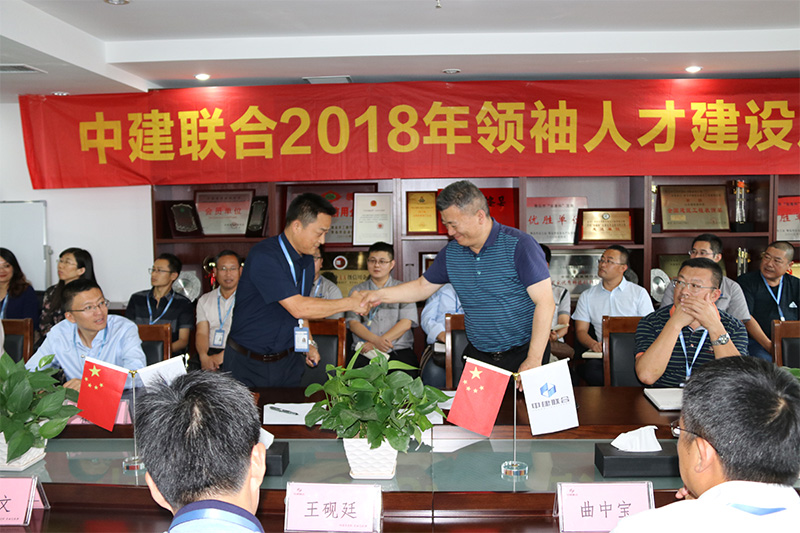 中建聯(lián)合2018領袖人才建設正式啟動(圖2)