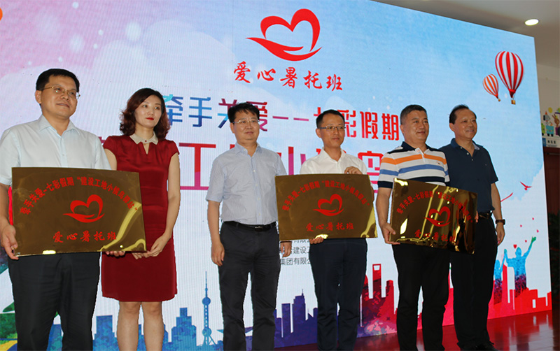 中建聯(lián)合承辦“牽手關(guān)愛(ài)，七彩假期”工地小候鳥(niǎo)驛站(圖1)