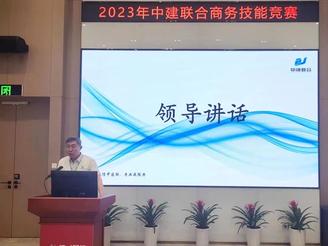 精益商務(wù)，降本增效|中建聯(lián)合2023年商務(wù)技能競賽圓滿成功(圖2)