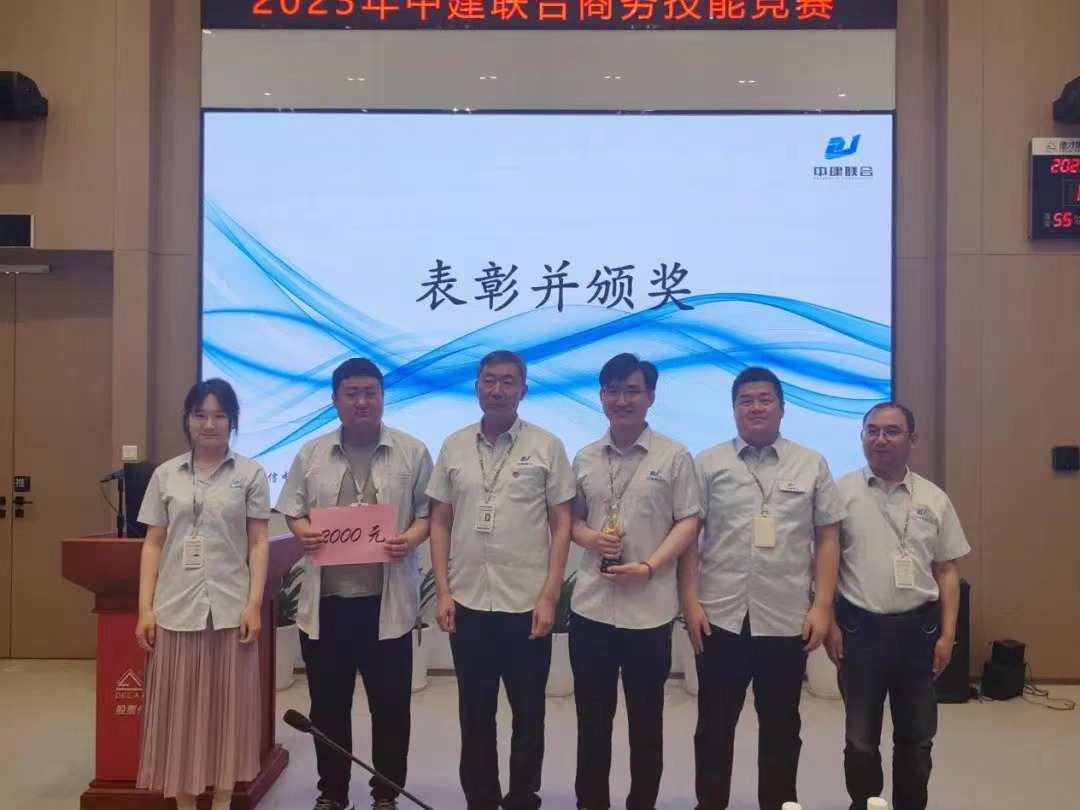 精益商務(wù)，降本增效|中建聯(lián)合2023年商務(wù)技能競賽圓滿成功(圖5)