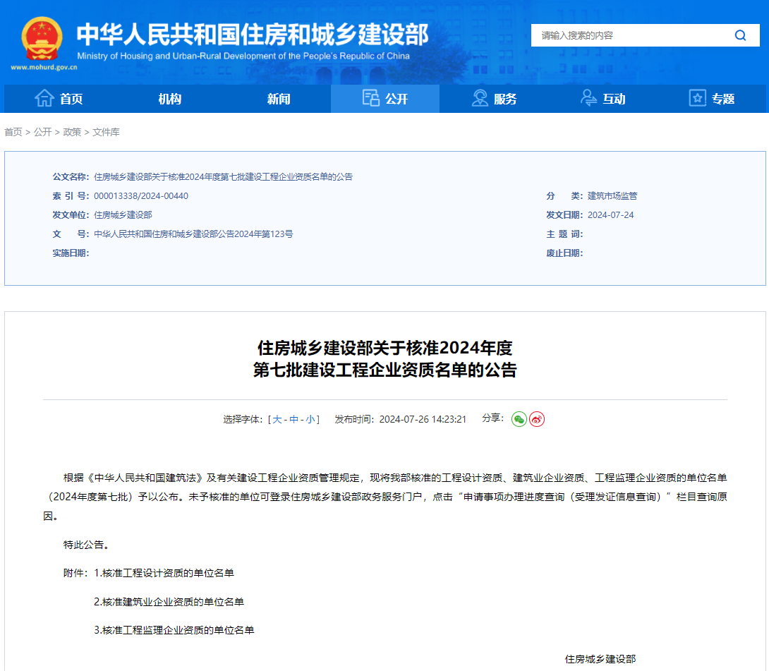 喜報 | 中建聯(lián)合成功晉升建筑工程施工總承包“特級”資質(圖1)